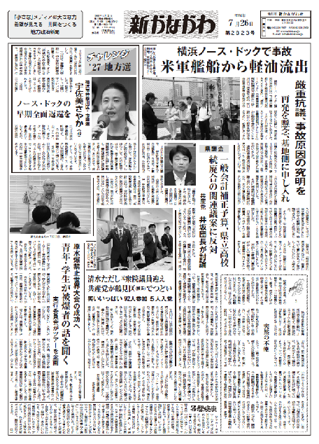 「新かながわ」2026年7月13日（第2822）号