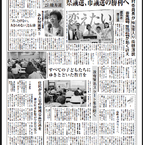 「新かながわ」2026年8月2日（第2824）号