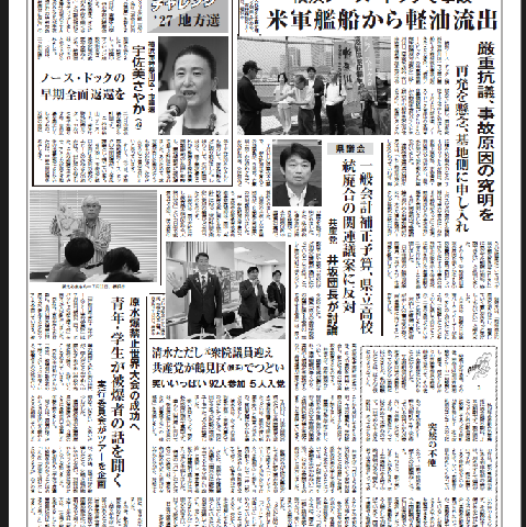 「新かながわ」2026年7月26日（第2823）号