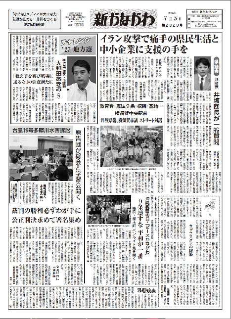 「新かながわ」2026年7月5日（第2820）号