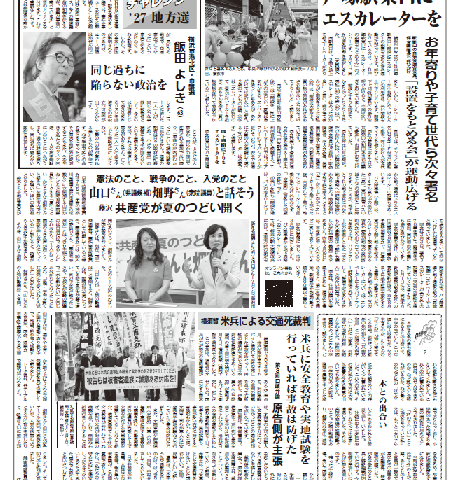 「新かながわ」2026年7月19日（第2822）号
