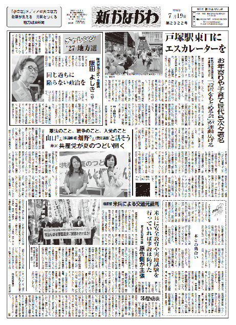 「新かながわ」2026年7月19日（第2822）号