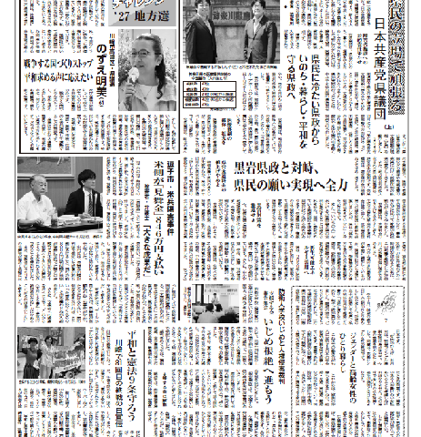 「新かながわ」2026年8月30日（第2827）号