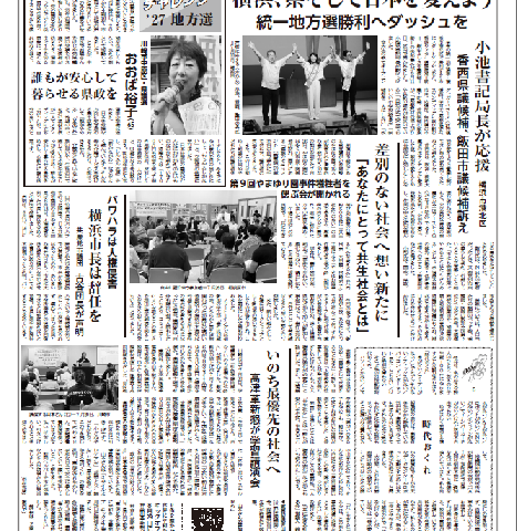 「新かながわ」2026年8月23日（第2826）号