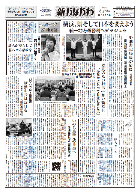 「新かながわ」2026年8月23日（第2826）号