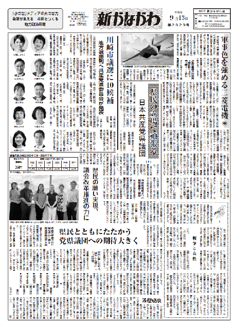 「新かながわ」2026年9月13日（第2829）号