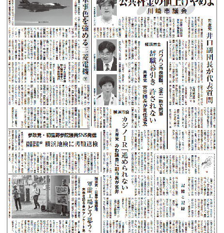 「新かながわ」2026年9月20日（第2830）号