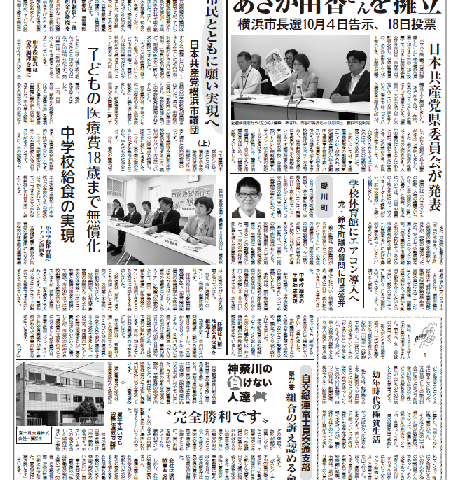 「新かながわ」2026年9月27日（第2831）号
