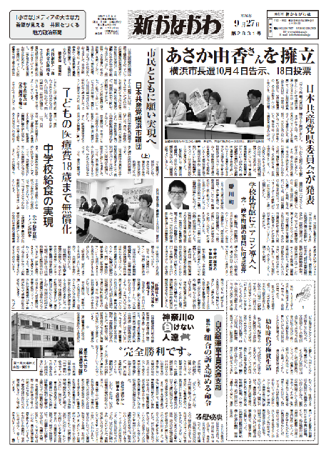 「新かながわ」2026年9月27日（第2831）号
