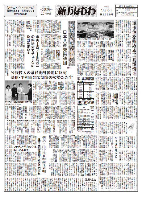 「新かながわ」2026年9月6日（第2828）号