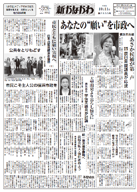 「新かながわ」2026年10月11日（第2833）号