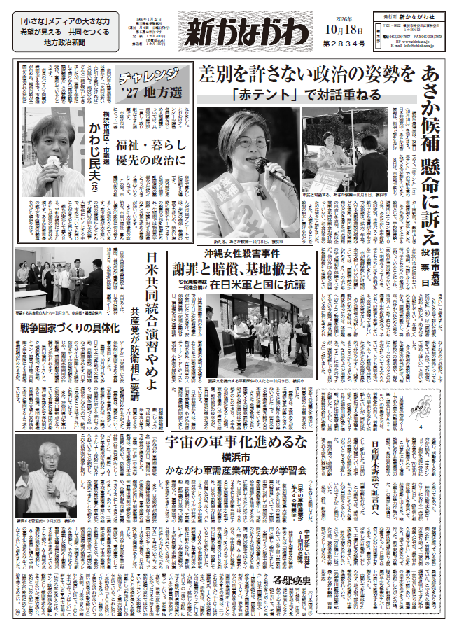 「新かながわ」2026年10月18日（第2834）号