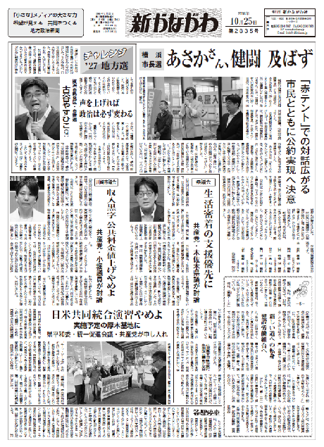 「新かながわ」2026年10月25日（第2835）号