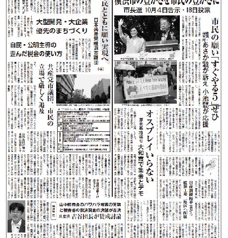 「新かながわ」2026年10月4日（第2832）号
